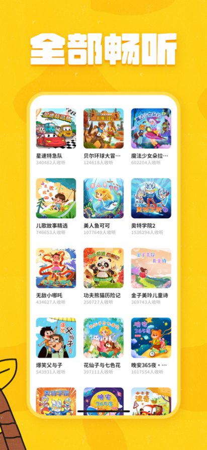 趣米儿童故事app软件下载图片1