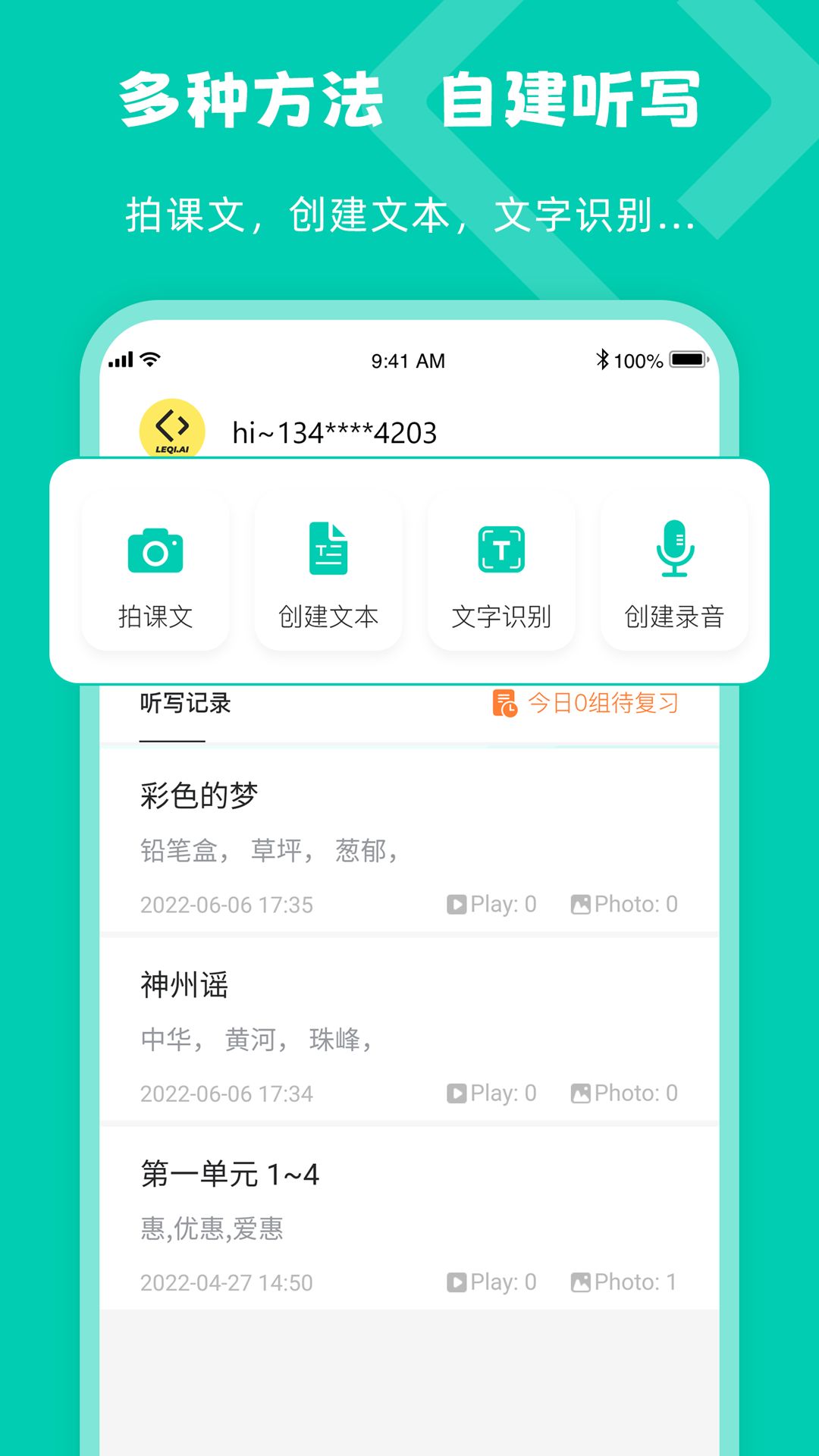 乐其爱听写软件app下载图片1