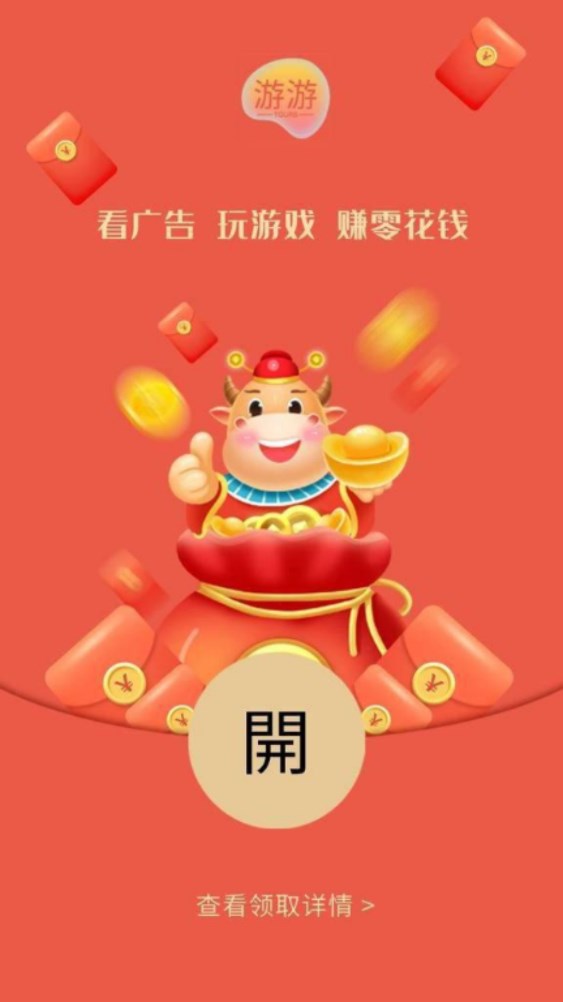 游游视频广告分红app官方版下载图片1