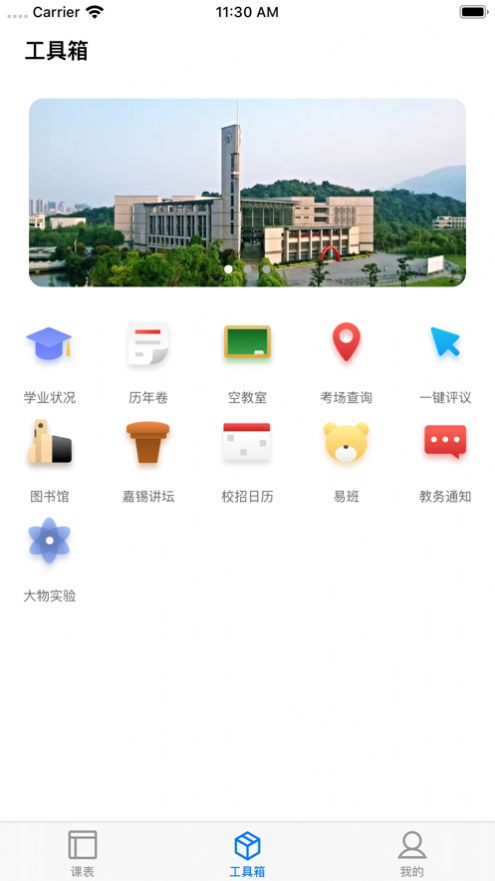 福uu校园服务app客户端下载图片1