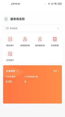 新闪助手办公app官方版下载图片1