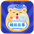 睡前宝宝故事app手机版下载 v1.4.3