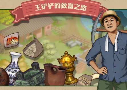 王铲铲的致富之路最新版合集_王铲铲的致富之路免广告版推荐_王铲铲的致富之路安装包大全