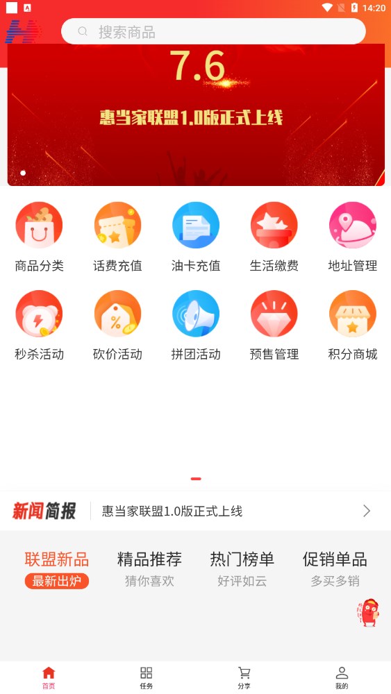 惠当家联盟任务平台app官方版下载图片1