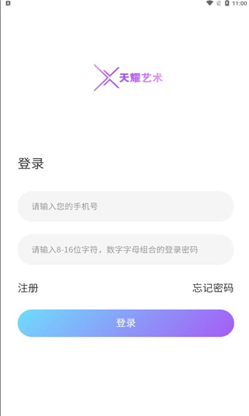 天耀艺术数字藏品app官方版下载图片1