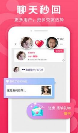 寻缘交友真人社交软件2022版app下载图片1