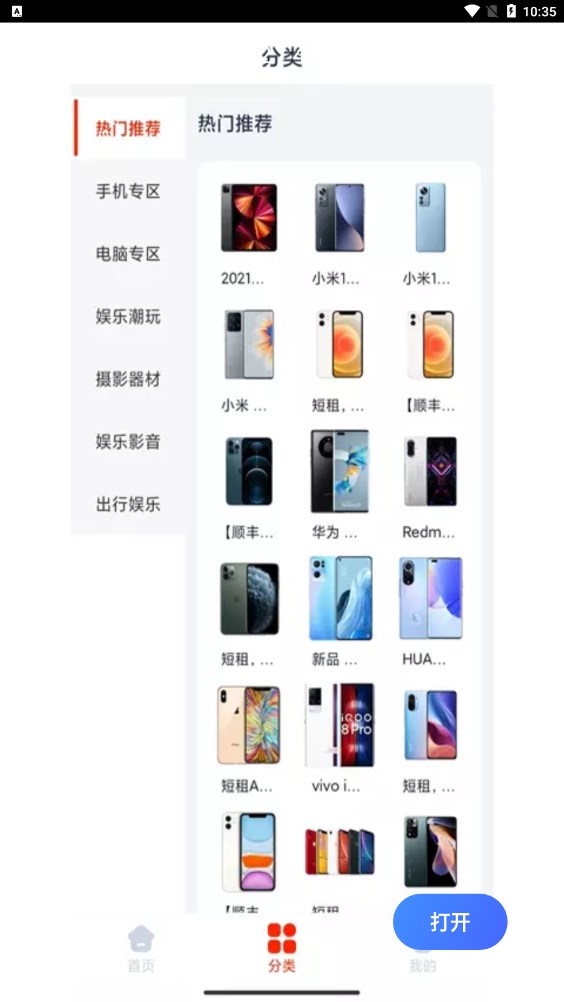 好汇推数码租赁app官方下载图片1