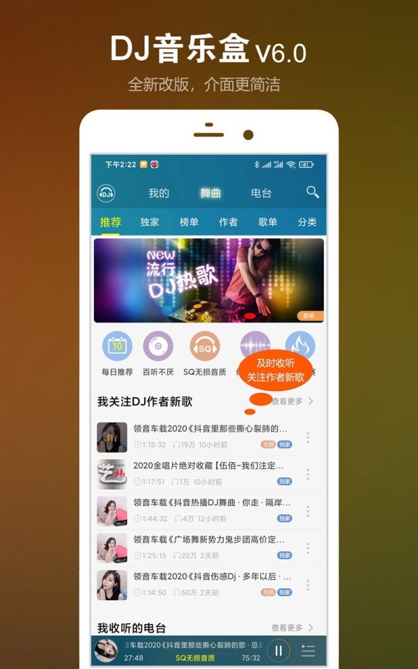 dj音乐盒手机版下载免费版图片1