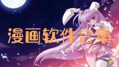 九妖漫画正版软件大全