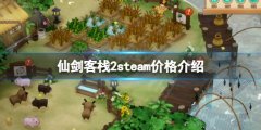 仙剑客栈2多少钱 steam价格介绍