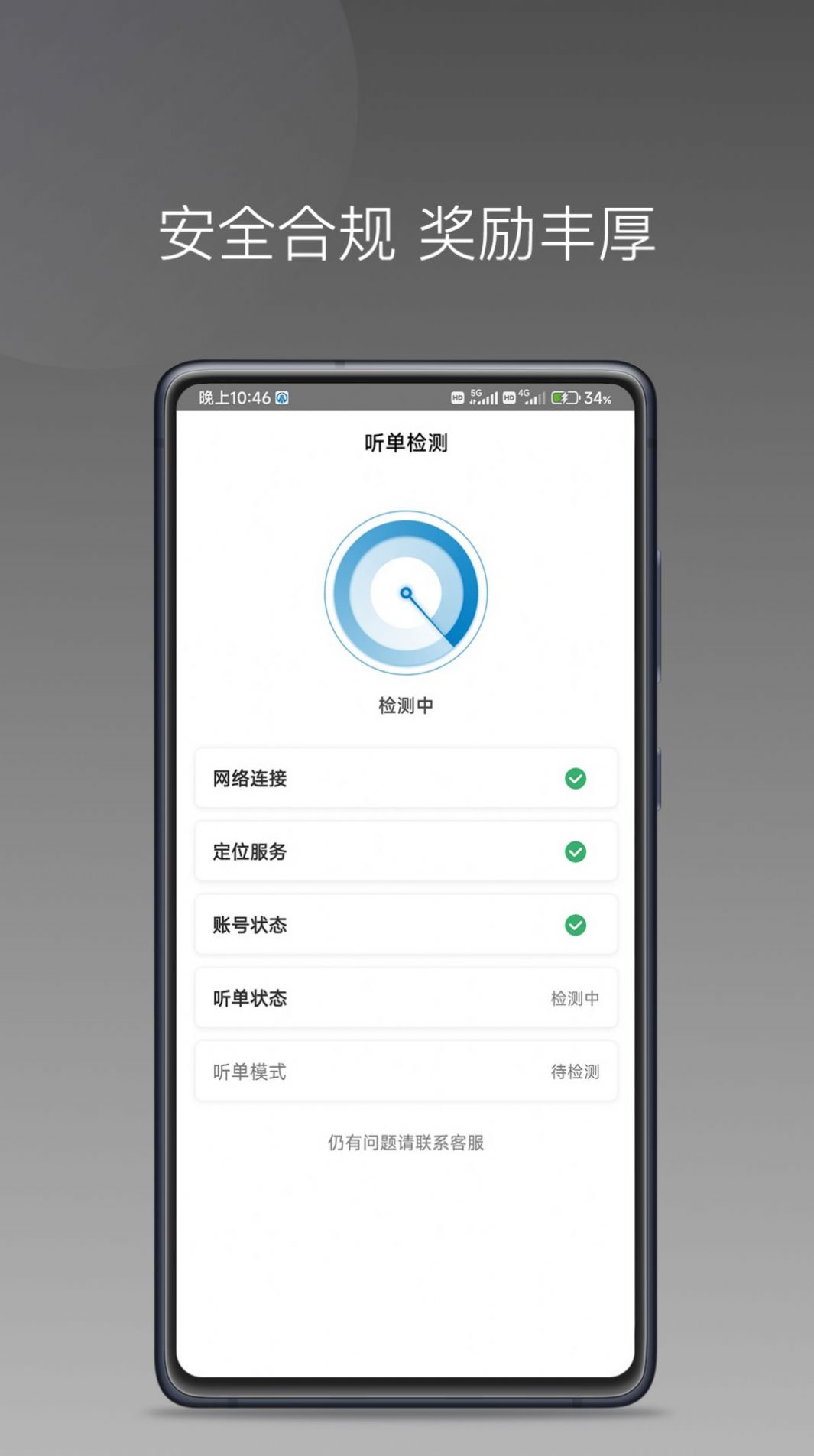 陕水务出行司机端app手机版下载图片1