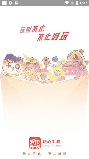 玩心手游盒子平台app客户端下载图片1