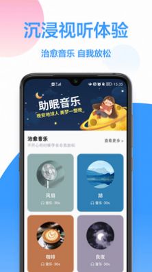 深度睡眠app官方版下载图片1