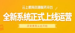 云上教育平台2022最新版app合集