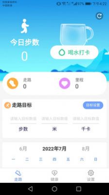 智能健康宝app手机版下载图片1