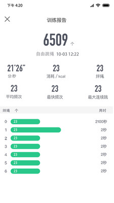 零想跳绳客户端app下载图片1