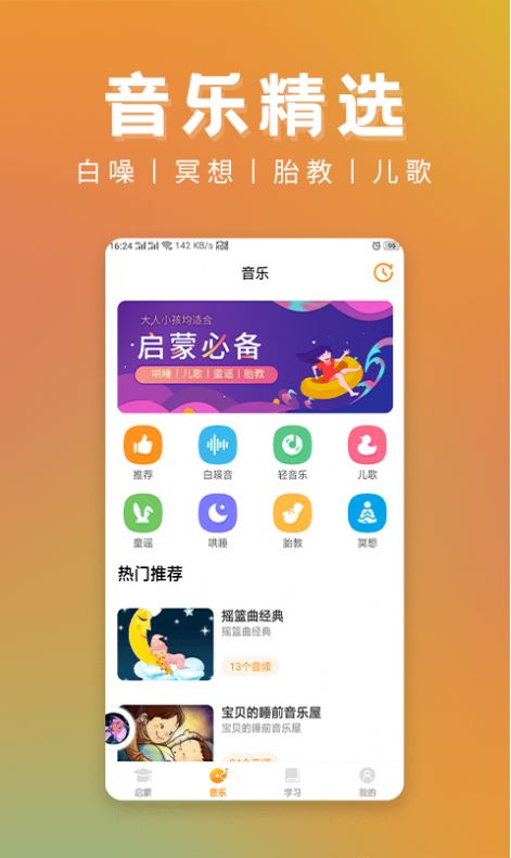 儿童故事精选官方app下载图片1