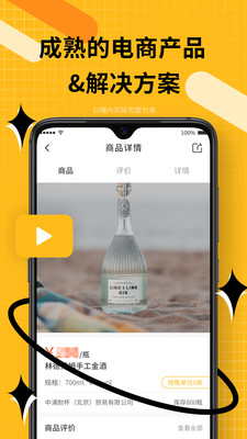 闪酿购物app官方下载图片1