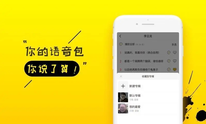 搞笑语音包手机版app合集_搞笑语音包免费软件合集_搞笑语音包素材软件推荐