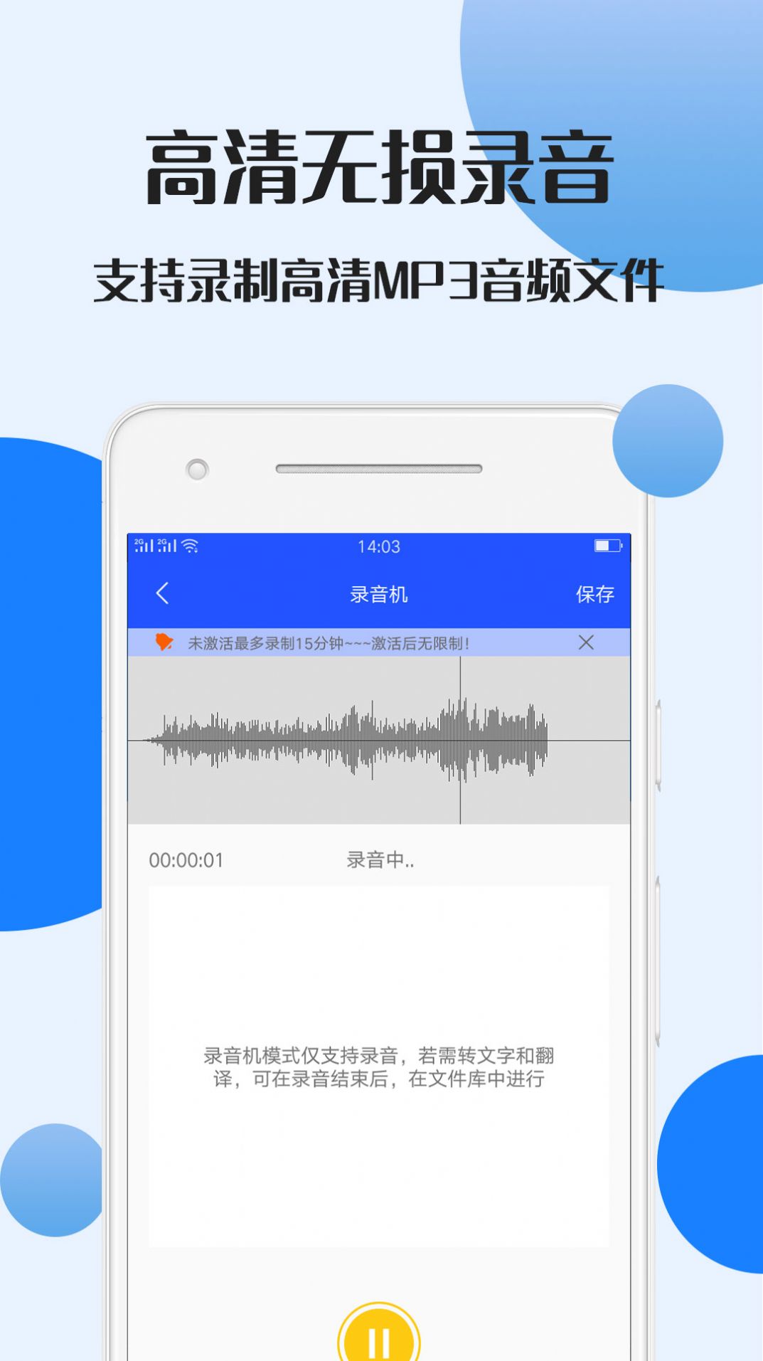 录音文件转文字app免费版最新下载图片1