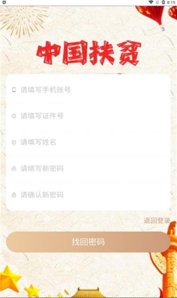 中华FP扶贫综合服务平台app软件下载图片1