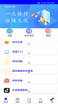 自动化工具app最新版下载图片1