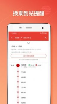 芜湖地铁通官方app下载图片1