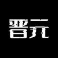 晋元Art数字藏品官方app下载 v1.0