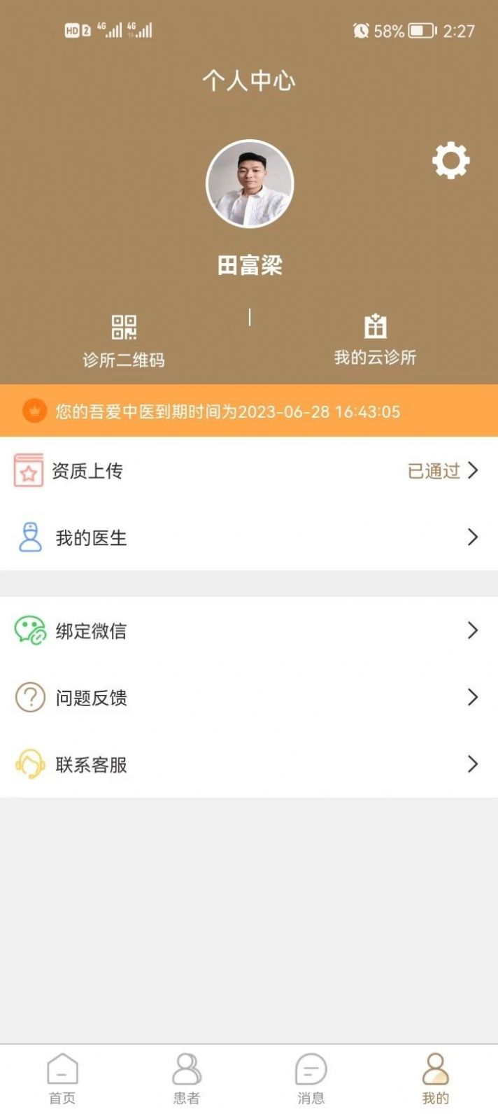 吾爱中医app安卓版下载图片1