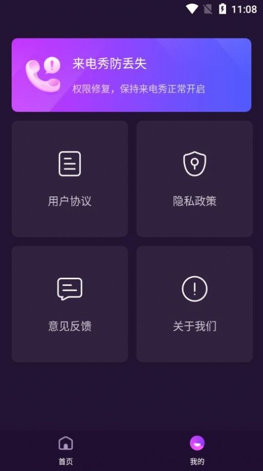 欢乐来电app安卓版下载图片1