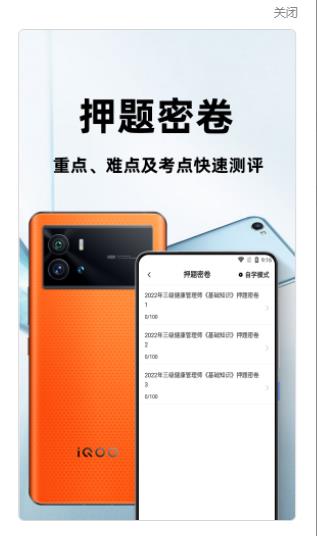 健康管理师百分题库app手机版下载图片1