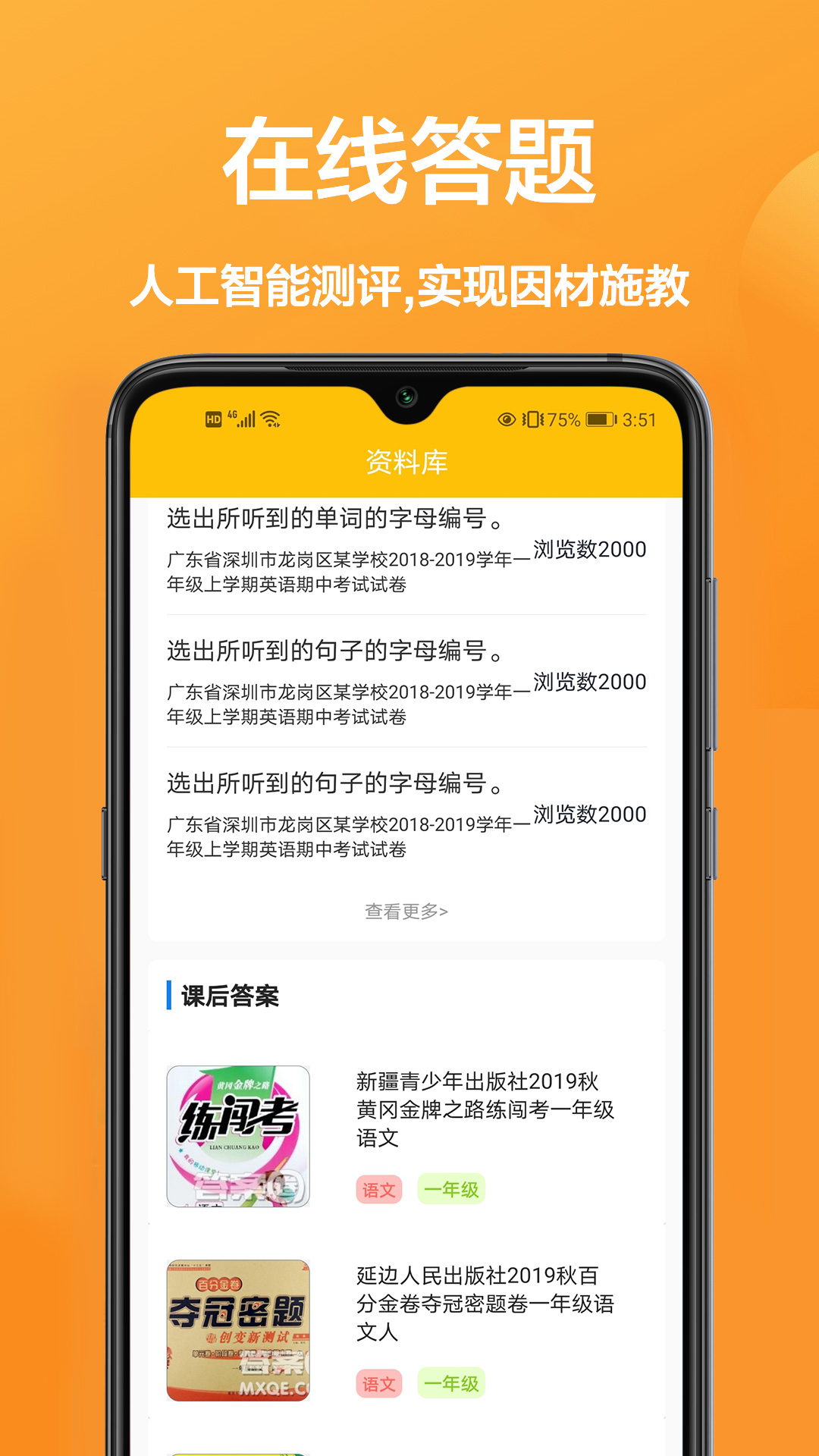 扫题解答软件app官方版下载图片1