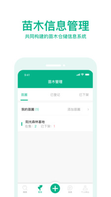 OKOK苗仓供需管理服务平台app下载图片1