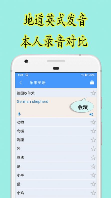 乐果英语app手机版下载图片1