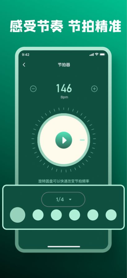 柔然节拍器app手机版下载图片1