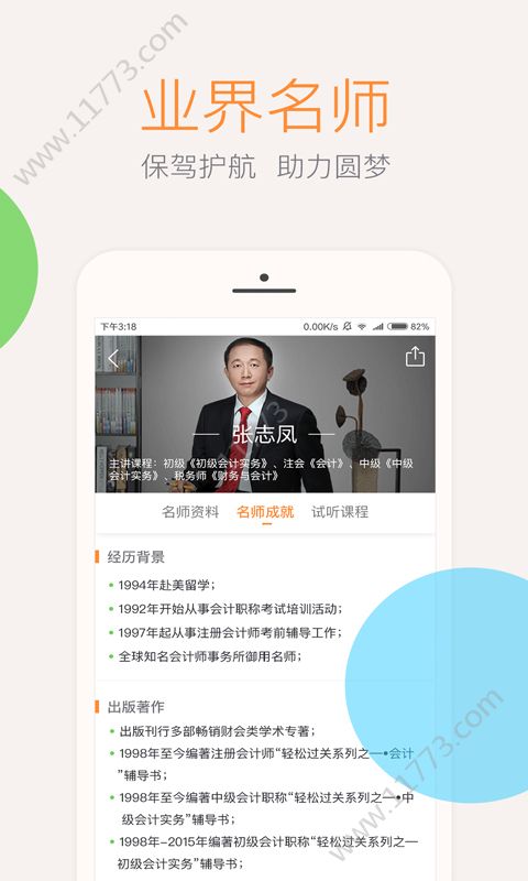 东奥会计云课堂app软件图片1