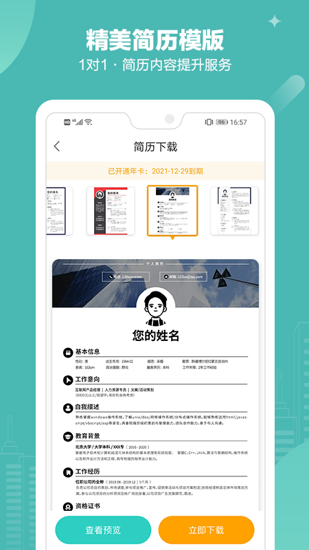 北海365招聘官方最新app下载图片1