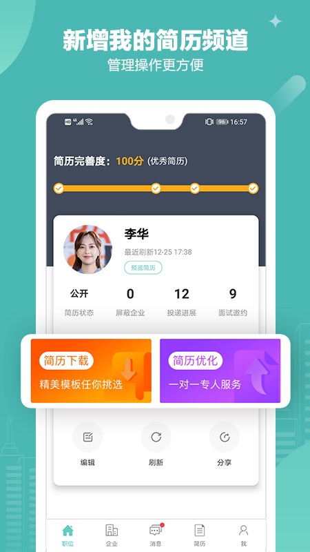 北海365招聘app特色图片