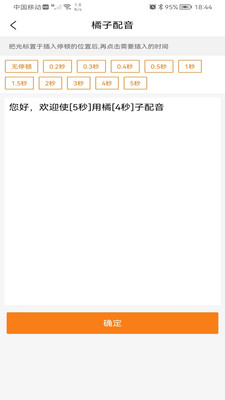 橘子配音app软件官方下载图片1