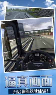 欧洲卡车模拟4手机版下载安装最新版2022图片1