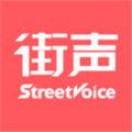 街声音乐app下载歌曲 v4.1.5
