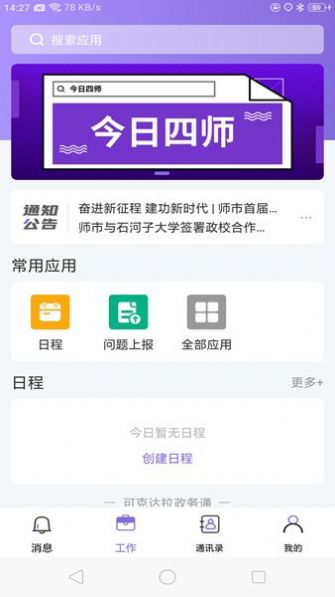 可政通办公app官方下载图片1