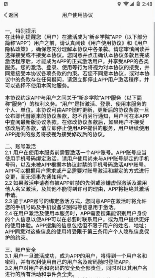 新乡学院官方app手机版下载图片1