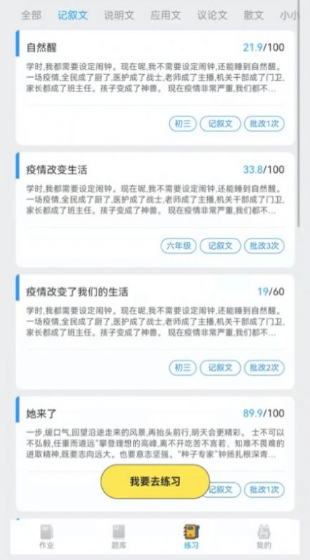 IN课堂作文批改教师版app下载图片1