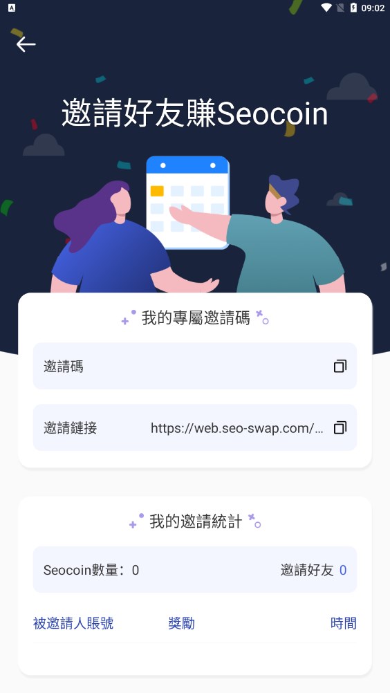 seo聚合流量平台app官方下载图片1