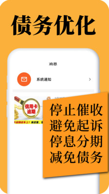 立刻搞定逾期app官方版下载图片1