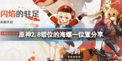 原神错位的海螺一在哪 2.8错位的海螺一位置分享