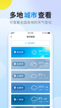 晴空天气预报app手机版图片1
