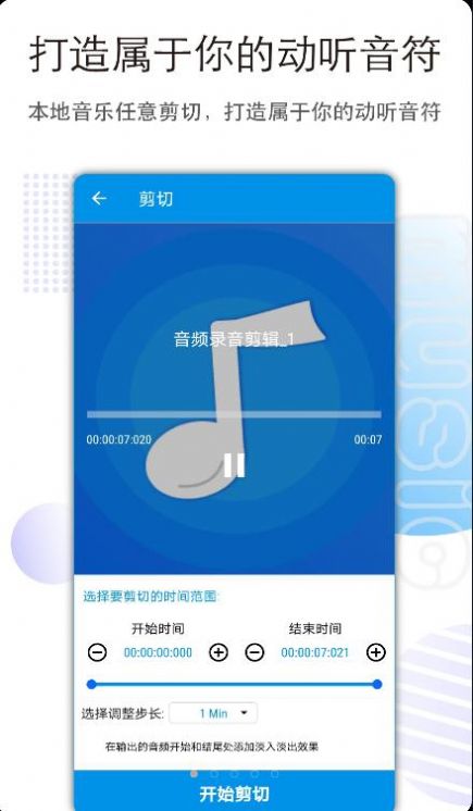 音频剪辑转换app软件手机版下载图片1