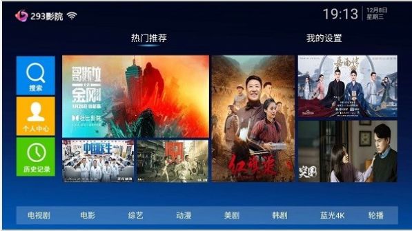 293影院tv版v5.8电视盒子版免费版下载app图片1